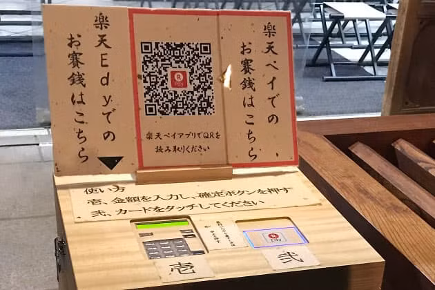 Quay lại hàng thế trước, saisen (khoản công đức, đóng góp) thường được thực hiện bằng những bát gạo, song sau đó được thay thế bằng những món tiền nhỏ. Đến nay, trong thời kì hiện tại, saisen lại đang thực hiện một bước chuyển mình mới chỉ với một chạm trên điện thoại thông minh.