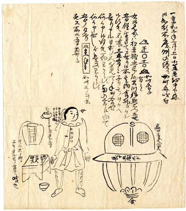 Sau khi thông tin được lan truyền, dân làng đổ xô ra xem vật thể lạ và cố kéo nó vào đất liền Người dân địa phương đặt tên cho vật thể bí ẩn đó là utsuro bune (có nghĩa con tàu rỗng").