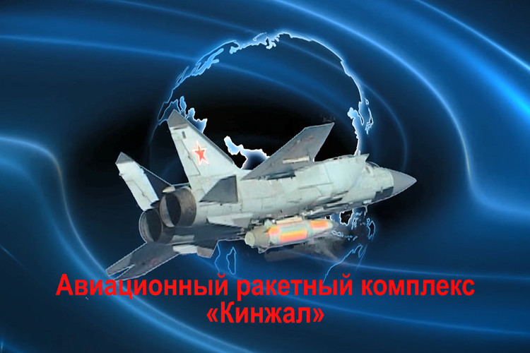 Theo đó điểm ưu việt của tên lửa Kinzhal đó là nó có đủ sức qua mặt những hệ thống radar cảnh giới và tên lửa phòng không tối tân nhất, vũ khí này sẽ giúp cho những đơn vị không quân tiền tuyến có thể cấp tốc tung đòn giáng trả đối phương trong khi chờ đợi tuyến sau chi viện. Nguồn ảnh: Bộ Quốc phòng Nga.