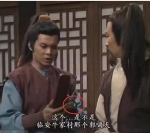 Giống như "Hoàn Châu Cách Cách", bộ phim kiếm hiệp "Anh hùng xạ điêu" cũng để lộ những phụ kiện thời hiện đại. Trong ảnh là cảnh Quách Tĩnh (do Huỳnh Nhật Hoa đảm nhận) lộ đồng hồ đeo tay.