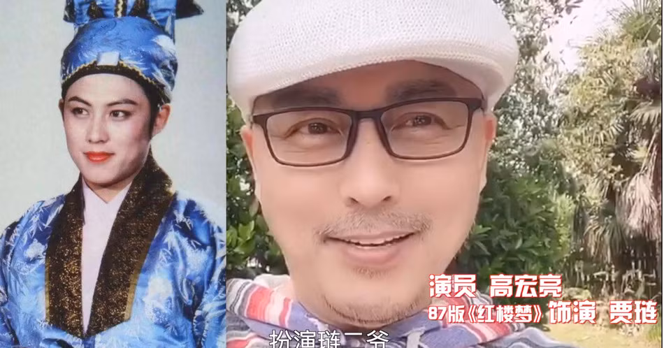 Cao Hoành Lượng vai Giả Liễn, từng được đánh giá là mỹ nam đẹp nhất trong "Hồng lâu mộng". Ở tuổi ngoài 60, ông dành thời gian cho gia đình, thỉnh thoảng nhận lời làm khách mời tham gia một số bộ phim truyền hình.