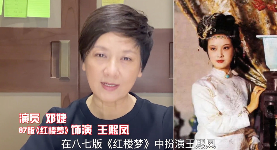 Diễn viên Đặng Tiệp vai Vương Hy Phượng – người phụ nữ sắc sảo, nhạy bén trong "Kim lăng thập nhị thoa". Năm 1989, bà kết hôn cùng Trương Quốc Lập. Đặng Tiệp nhiều năm qua cũng rời xa màn ảnh và đảm nhận công tác giảng dạy tại trường nghệ thuật.