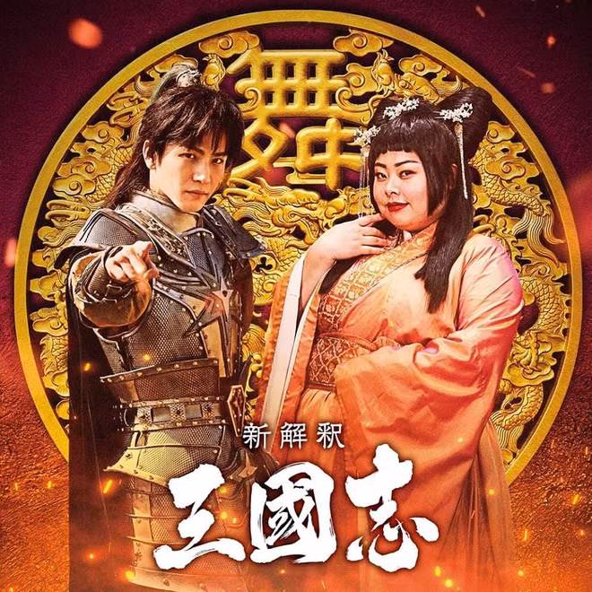 Với quyết định táo bạo của đội ngũ Tân Tam quốc chí, màn ảnh châu Á sẽ xuất hiện phiên bản Điêu Thuyền có một không hai. Xưa nay, vai diễn đại mỹ nhân Trung Hoa này thường được giao cho các sao nữ có nhan sắc mỹ miều, yêu kiều, thân hình mảnh mai, cân đối. Trong khi đó, Naomi Watanabe sở hữu ngoại hình lệch chuẩn so với tưởng tượng của nhiều khán giả về Điêu Thuyền, với cân nặng 100 kg.