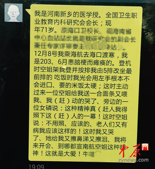 Tin nhắn ông Ngưu kể lại sự việc.