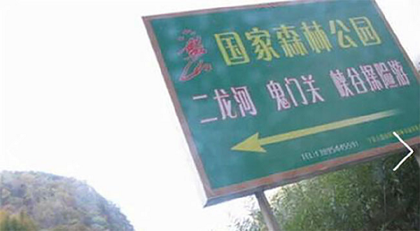 Sông Nhị Long là trung tâm của khu bảo tồn thiên nhiên thuộc núi LiuPan, đây là khu vực phong phú động vật và thực vật hoang dã thuộc khu tự trị dân tộc Hồi Ninh Hạ. Quang cảnh nơi đây luôn bao phủ bởi lớp sương mù mờ ảo, gió thổi rít từng cơn, thỉnh thoảng kèm theo tiếng bước chân của thú rừng lúc ẩn lúc hiện khiến bạn cảm thấy rùng mình.