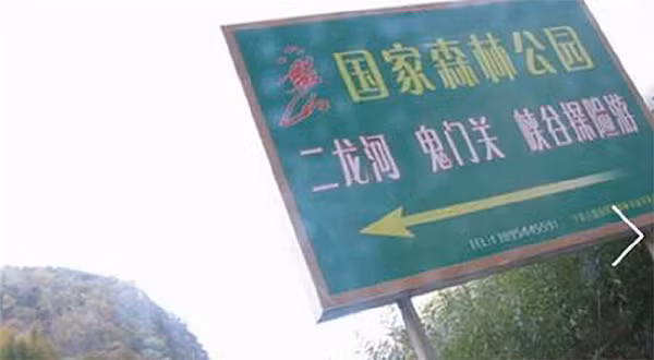 Sông Nhị Long là trung tâm của khu bảo tồn thiên nhiên thuộc núi LiuPan, đây là khu vực phong phú động vật và thực vật hoang dã thuộc khu tự trị dân tộc Hồi Ninh Hạ. Quang cảnh nơi đây luôn bao phủ bởi lớp sương mù mờ ảo, gió thổi rít từng cơn, thỉnh thoảng kèm theo tiếng bước chân của thú rừng lúc ẩn lúc hiện khiến bạn cảm thấy rùng mình.