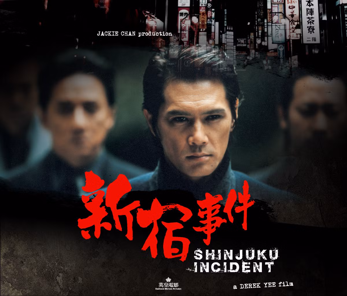 Poster phim "Sunjuku Incident".