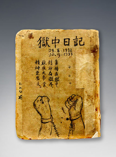 Tác phẩm Ngục trung nhật ký (Nhật ký trong tù) dày 79 trang, đã sờn mép, có nhiều vết ố do vết ghim để lại. Tập nhật ký bằng thơ được Chủ tịch Hồ Chí Minh ghi chép trong thời gian bị chính quyền Tưởng Giới Thạch giam giữ tại các nhà lao tỉnh Quảng Tây (Trung Quốc) từ tháng 8/1942 đến 9/1943. Ngục trung nhật ký phản ánh tâm hồn của người chiến sĩ cách mạng không chịu khuất phục trước kẻ thù với những câu thơ đầy chất thép Thân thể ở trong lao/ Tinh thần ở ngoài lao/ Muốn nên sự nghiệp lớn/ Tinh thần phải càng cao. Tác phẩm Ngục trung nhật ký (Nhật ký trong tù) dày 79 trang, đã sờn mép, có nhiều vết ố do vết ghim để lại. Tập nhật ký bằng thơ được Chủ tịch Hồ Chí Minh ghi chép trong thời gian bị chính quyền Tưởng Giới Thạch giam giữ tại các nhà lao tỉnh Quảng Tây (Trung Quốc) từ tháng 8/1942 đến 9/1943. Ngục trung nhật ký phản ánh tâm hồn của người chiến sĩ cách mạng không chịu khuất phục trước kẻ thù với những câu thơ đầy chất thép Thân thể ở trong lao/ Tinh thần ở ngoài lao/ Muốn nên sự nghiệp lớn/ Tinh thần phải càng cao.