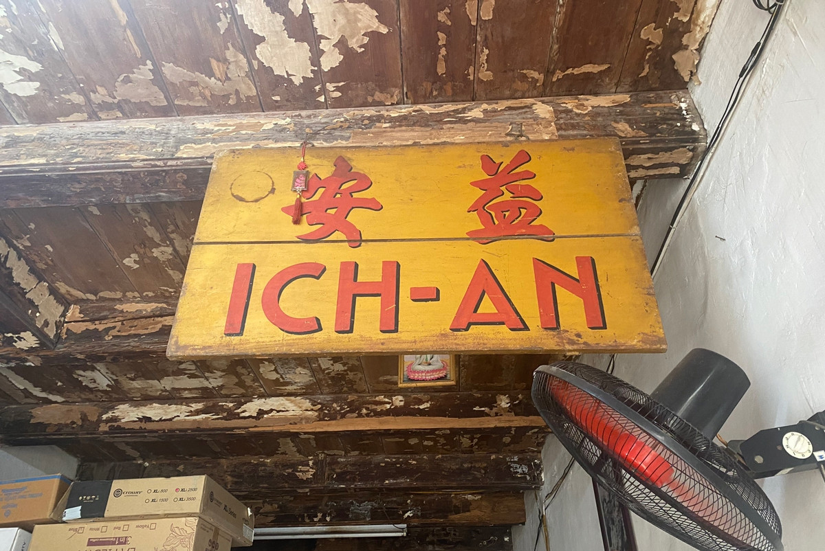 Ngay khi bước vào cánh cửa, tấm biển Ích - An thu hút nhiều ánh nhìn. Cửa hiệu Ích - An giống như một “siêu thị” thời bây giờ. Ảnh: Vietnamnet