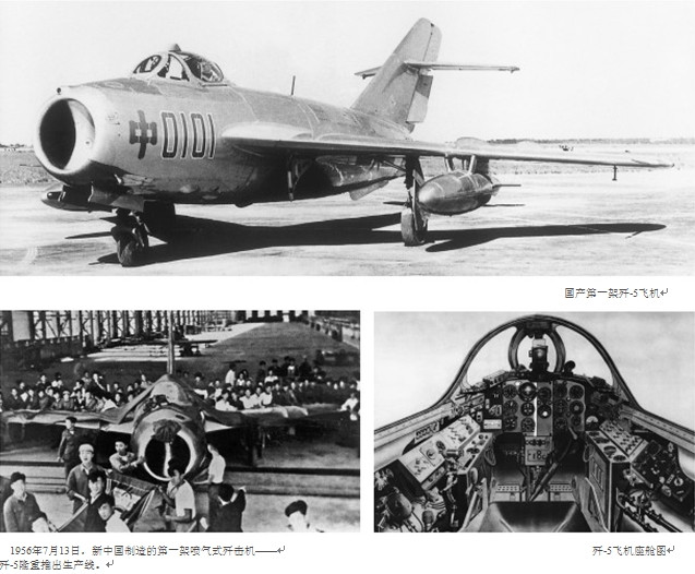 Tuy nhiên, do những biến động quan hệ ngoại giao giữa Bắc Kinh - Moscow mà mãi tới năm 1964, Thẩm Dương mới đưa vào sản xuất hàng loạt phiên bản J-5 hoàn thiện với số lượng 767 chiếc được đặt hàng. Cũng khoảng thời gian này, Thẩm Dương sản xuất gần như song song phiên bản J-5A trang bị radar tương tự MiG-17PF với số lượng 300 chiếc. Nguồn ảnh: baidu