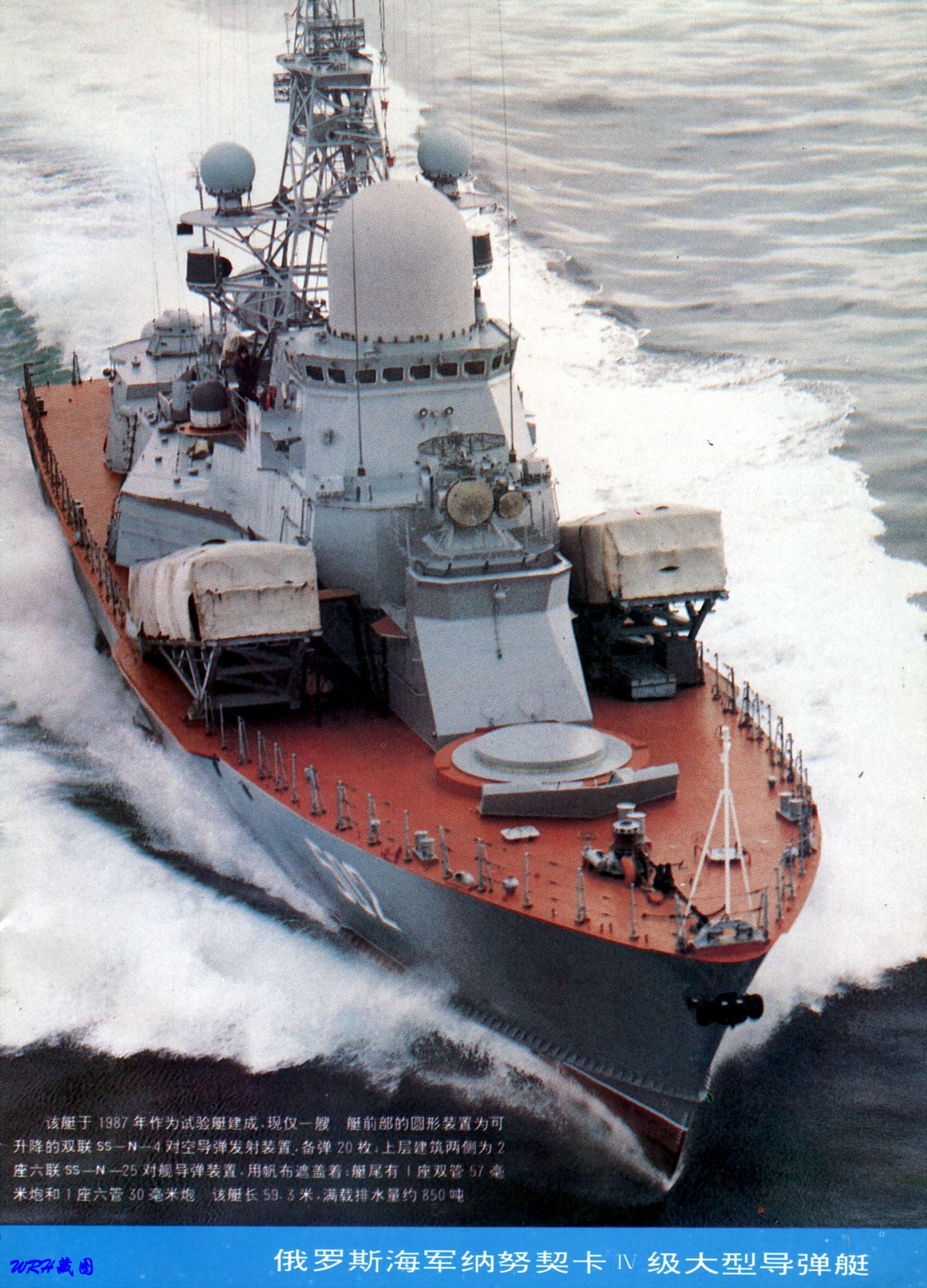 Sau nâng cấp, người ta loại bỏ hai bệ phóng đó để lắp hai cụm bệ phóng SM-316, mỗi bệ 6 khung tròn lắp các container chứa đạn tên lửa hành trình P-800 Oniks – một trong những loại tên lửa chống hạm nguy hiểm nhất thế giới, có tầm bắn xa 120-300km, tốc độ bay siêu âm Mach 2,5-3, cực khó khó đánh chặn. Ảnh: vk