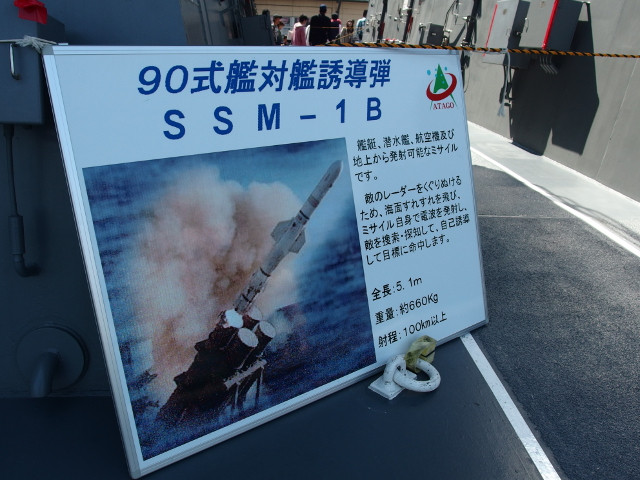 Thật vậy, các bức ảnh bắn thử Type 90 cho thấy quả tên lửa trông rất giống RGM-84 Harpoon, dĩ nhiên cũng tồn tại một vài điểm khác biệt nhỏ. Tên lửa có trọng lượng 661 kg, dài 5,08m, đường kính thân 350mm, trang bị đầu đạn nổ phá 225kg. Nguồn ảnh: Wikipedia