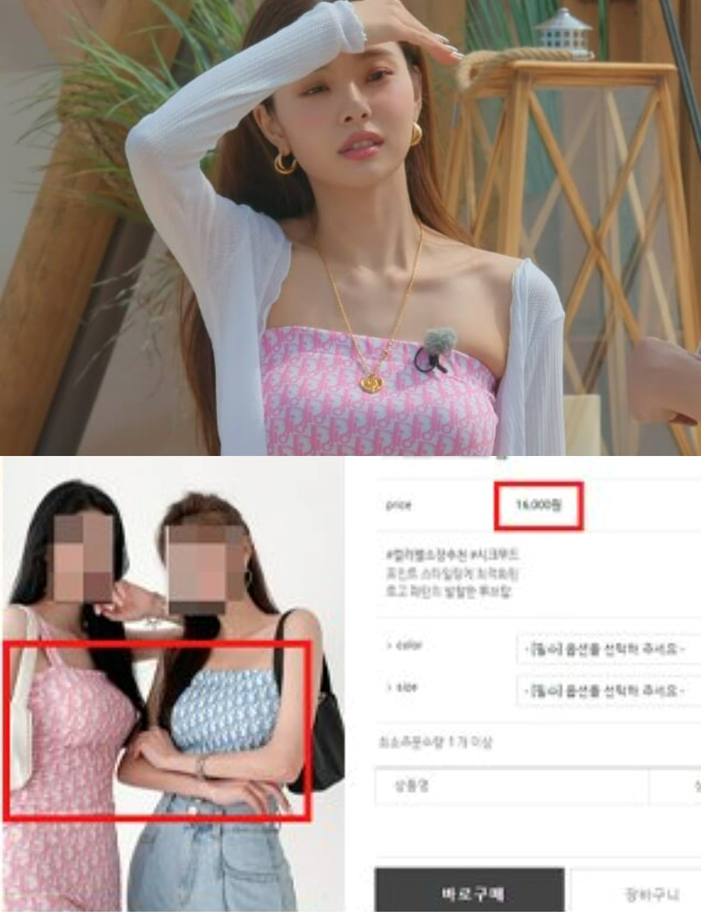 Chiếc áo ống màu hồng của Dior mà Song JiA mặc trong show "Địa Ngục Độc Thân" hóa ra là một thiết kế chưa từng được phát hành. Sản phẩm này trông giống với sản phẩm hiện đang được bán tại một trung tâm mua sắm quần áo trực tuyến với giá 16.000 won.