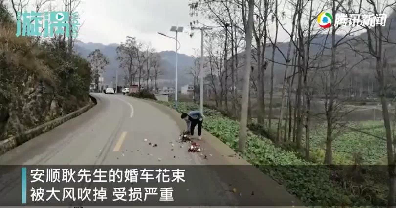 Cụ thể, trong lễ đón dâu của chú rể họ Cảnh (tỉnh Quý Châu), hoa trang trí trên xe bị gió thổi bay. Mặc dù đã dừng xe xuống tìm lại nhưng những bông hoa đã nát vụn, không thể sử dụng tiếp, rơi vương vãi khắp đường.