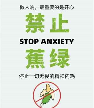 Một tấm biển cổ vũ "đu trend" cắm chuối trong văn phòng của giới trẻ hiện nay.