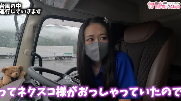 Trong quá trình học lái xe, Kana nhận ra niềm đam mê với nghề tài xế và quyết định theo đuổi. Ban đầu, cô cầm lái những chiếc xe tải cỡ trung và đến nay đã có 6 năm kinh nghiệm.