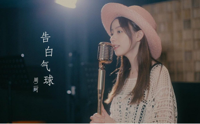 Những mỹ từ dùng để miêu tả Châu Nhị Kha quả không sai khi mà các bản cover của nàng streamer thậm chí còn có lượng view tương đương với bản gốc nữa. Đặc biệt, cô nàng còn ghi dấu ấn với các fan việt qua bài hát Bong Bóng Tỏ Tình đầy ngọt ngào và trong trẻo.