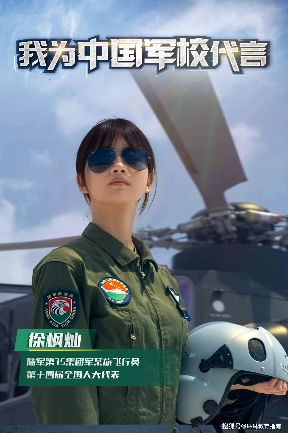 Năm 2017, Từ Phong Xán là một trong những nữ sinh được lựa chọn từ 120.000 ứng viên trên toàn quốc trúng tuyển vào Học viện Hàng không Quân đội Trung Quốc nằm ở Bắc Kinh. Cô gái quê Chiết Giang này và nhiều cô gái trúng tuyển năm đó, trở thành lứa phi công nữ đầu tiên ở nước này được đào tạo để điều khiển máy bay quân sự.