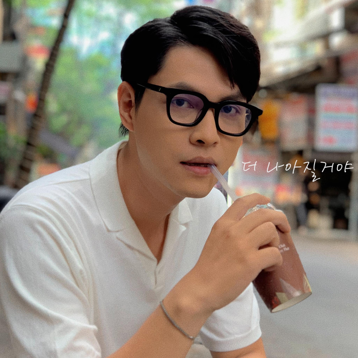 Nam diễn viên sở hữu vẻ ngoài điển trai. Tuy vậy, anh từng tự nhận mình là một người giản dị và không màu mè.