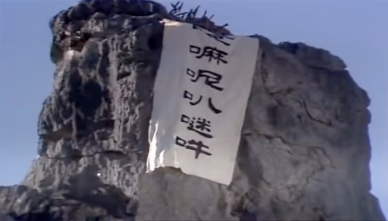 Sau khi Tôn Ngộ Không bị nhốt dưới núi, Phật Tổ rút từ tay áo một lá bùa chú có 6 chữ vàng đưa cho A Nan và dặn mang đi dán lên đỉnh núi. A Nan vâng lời Phật Tổ và quả nhiên sau khi dán 6 chữ vàng trên đỉnh núi thì Tôn Ngộ Không không tài nào thoát ra khỏi dù nắm trong tay 72 phép thần thông.