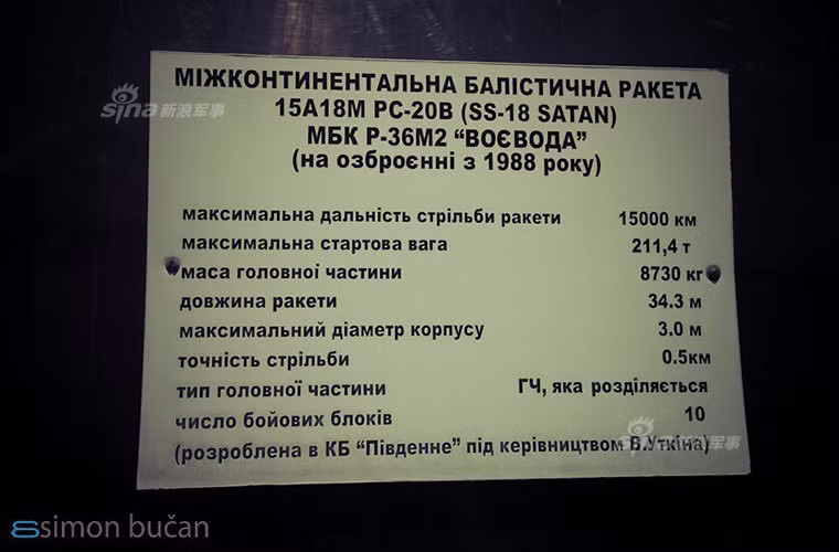 R-36M là dòng tên lửa đạn đạo lớn nhất được trưng bày tại bảo tàng tên lửa này của Ukraine. Tất nhiên nó đã bị vô hiệu hóa sau khi Kiev từ bỏ chương trình phát triển tên lửa đạn đạo và vũ khí hạt nhân của nước này.
