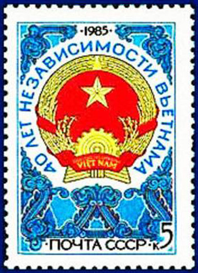 Ngày 2/9/1985, Liên Xô phát hành mẫu tem “Kỷ niệm 40 năm Quốc khánh nước CNXHCN Việt Nam” thể hiện hình ảnh quốc huy Việt Nam.