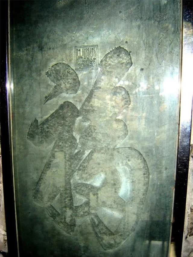 Khang Hy viết chữ Phúc trong 3 ngày trai giới cầu an về sau được khắc lên bia đá. Sau đó, Hiếu Trang thái hoàng thái hậu đã khỏi bệnh và sống thọ hơn cả vua Khang Hy.