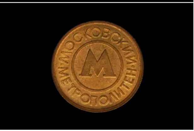 Năm 1991 khi Liên Xô sụp đổ, các vé dạng kim loại đã quay trở lại tàu điện ngầm Moscow.