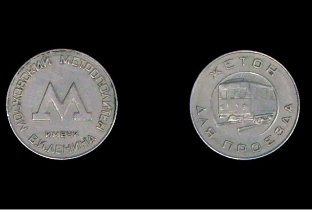 Năm 1961, các cửa quay trong tàu điện ngầm Moscow bắt đầu chấp nhận tiền xu mệnh giá 5 kopeck.