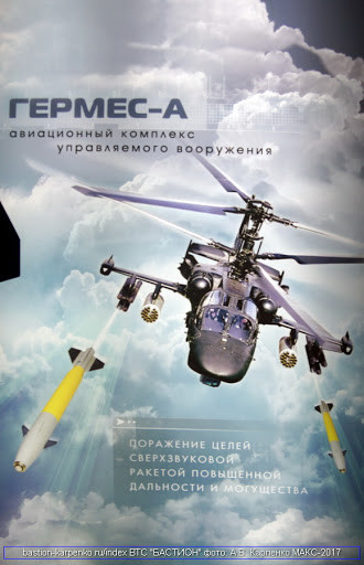 Ngoài phiên bản phóng từ đất liền Hermes, KBP còn phát triển phiên bản phóng từ trên không Hermes-A (trang bị cho trực thăng Kamov Ka-52) và Hermes-K (trang bị cho tàu hải quân). Tầm bắn của chúng lần lượt là 20-30km và tăng lên 100km nếu dùng module tầng đẩy số 2.