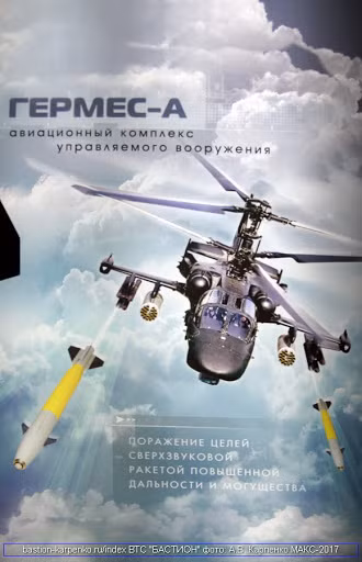 Ngoài phiên bản phóng từ đất liền Hermes, KBP còn phát triển phiên bản phóng từ trên không Hermes-A (trang bị cho trực thăng Kamov Ka-52) và Hermes-K (trang bị cho tàu hải quân). Tầm bắn của chúng lần lượt là 20-30km và tăng lên 100km nếu dùng module tầng đẩy số 2.