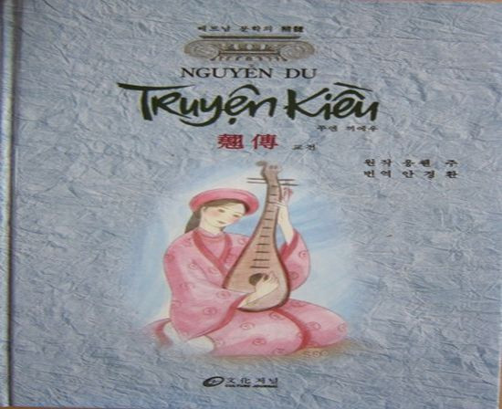 Truyện Kiều của Nguyễn Du có tên gọi chính thức là "Đoạn trường tân thanh" (tiếng kêu mới về nỗi đau lòng đứt ruột), được sáng tác dựa trên cốt truyện "Kim Vân Kiều truyện" của Thanh Tâm Tài Nhân, lấy bối cảnh đời vua Gia Tĩnh của triều Minh ở Trung Quốc.