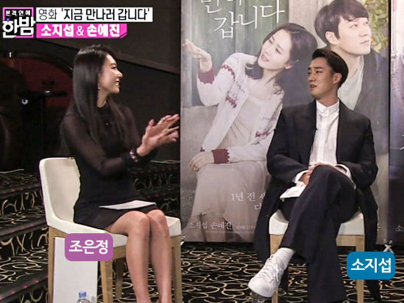 Vợ chồng So Ji Sub có cơ hội gặp gỡ trong một chương trình năm 2018. Khi đó, tài tử được vợ phỏng vấn quảng bá phim mới.