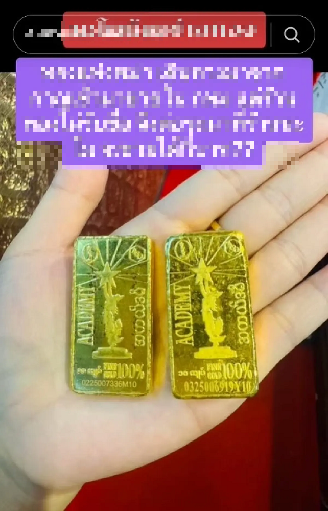 Câu chuyện thỏi vàng bí ẩn gây xôn xao mạng xã hội Thái Lan, nhiều người tò mò về xuất xứ của nó. (Ảnh: tnews.co.th)
