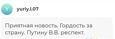 Tàu chiến Nga sẽ được trang bị tên lửa “sát thủ tàu sân bay Zircon” khiến nhiều cư dân mạng Nga lên “cơn sốt”. Một cư dân mạng Nga nói: “Đây là tin tốt. Tự hào về đất nước Nga. Chào Putin”.