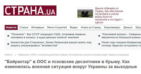 Theo tờ "Strana" của Ukraine, tình hình ở khu vực Donbass tiếp tục xấu đi, và có thể xảy ra xung đột quân sự quy mô lớn giữa Ukraine và Nga.