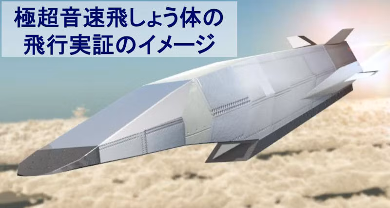  Bộ Quốc phòng Nhật Bản đang phát triển một vũ khí tên lửa mà họ gọi là “đạn lướt siêu tốc”, hay còn gọi là HVGP; để triển khai trên các căn cứ trên các đảo xa, dự kiến bắt đầu từ năm 2026.