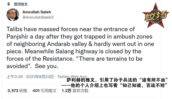 Quyền Tổng thống lâm thời Afghanistan Saleh công khai thông báo, quân Taliban đã bị bao vây ở thung lũng Andalab và đường cao tốc tại ngọn đèo chiến lược Salang cũng bị các nhóm kháng chiến đánh chiếm. Như vậy cuộc tấn công đầu tiên của Taliban chống lại phong trào “Kháng chiến 2.0” với nòng cốt là lực lượng Panjshir, ngay từ đầu đã gặp phải sự thất bại.