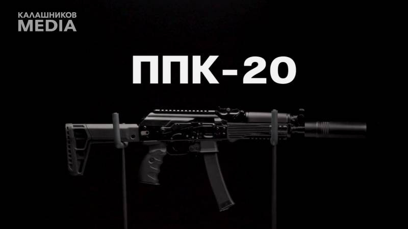 Lần đầu tiên, một khẩu súng tiểu liên mới của Nga, khẩu PPK-20, do công ty Kalashnikov phát triển, trên nền tảng súng tiểu liên Izhevsk Vityaz-SN, đã được giới thiệu trước công chúng vào năm 2020, trong khuôn khổ diễn đàn quốc tế Army-2020.