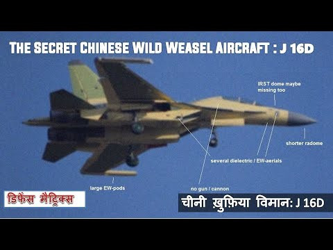 Biến thể tiêm kích J-16D, chữ “D” trong tên gọi, bắt nguồn từ từ tiếng Trung, "Dianzi" có nghĩa là “Điện tử”, đã thực hiện chuyến bay đầu tiên vào ngày 18/12/2015. J-16D đã bị loại bỏ khẩu pháo 30 mm và cảm biến hồng ngoại, do đây không phải là máy bay tham gia các cuộc không chiến tầm ngắn.