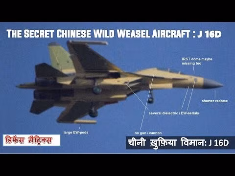 Biến thể tiêm kích J-16D, chữ “D” trong tên gọi, bắt nguồn từ từ tiếng Trung, "Dianzi" có nghĩa là “Điện tử”, đã thực hiện chuyến bay đầu tiên vào ngày 18/12/2015. J-16D đã bị loại bỏ khẩu pháo 30 mm và cảm biến hồng ngoại, do đây không phải là máy bay tham gia các cuộc không chiến tầm ngắn.