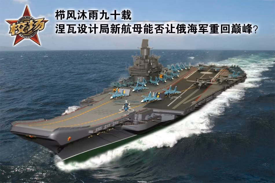 Cục Thiết kế Neva của Nga, đã tiết lộ về dự án đang thiết kế "TASS", bao gồm một tàu sân bay đời mới cỡ trung, một con tàu tàu tấn công đổ bộ. So với tàu sân bay lớp Storm và tàu khu trục chạy bằng năng lượng hạt nhân lớp Leader, kế hoạch này khả thi hơn và phù hợp hơn với điều kiện hiện tại của Nga. 