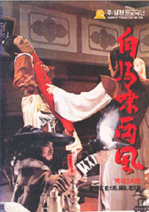 10. Ra mắt độc giả năm 1962, Bạch Mã Khiếu Tây Phong kể về hành trình lưu lạc của Lý Văn Tú, con gái Bạch Mã Lý Tam và Kim Ngân Tiểu Kiếm Tam Nương Tử.