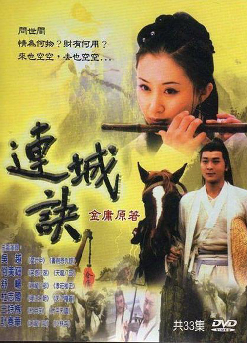 7. Kim Dung sáng tác Liên Thành Quyết và giới thiệu đến độc giả năm 1963. Nội dung cuốn tiểu thuyết kể về cuộc phiêu lưu của Địch Vân trong bối cảnh các phe phái tranh giành nhau bí kíp võ công và kho báu vật có giá trị liên thành.