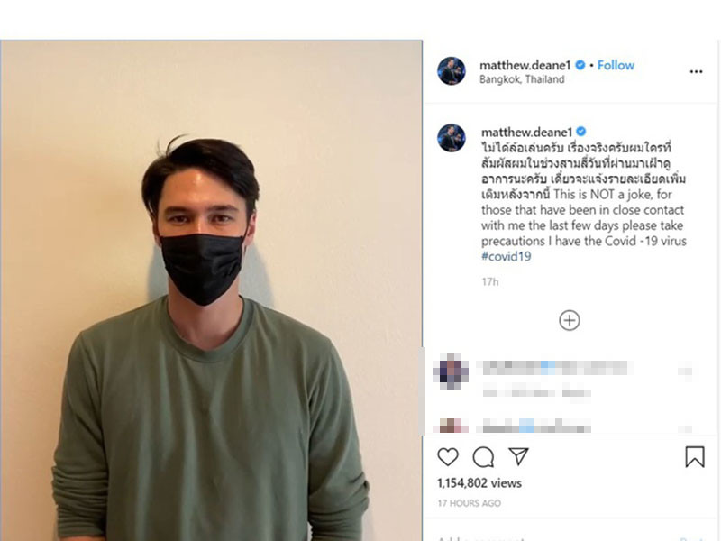 Trên trang cá nhân mới đây, Matthew Deane Chanthavanij đăng tải kết quả xét nghiệm dương tính với Covid-19. Nam diễn viên cho biết, đây không phải là trò đùa.