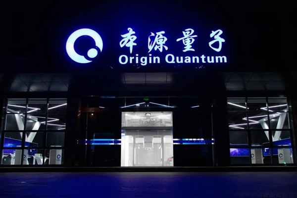 Origin Quantum là công ty điện toán lượng tử đầu tiên của Trung Quốc, sản xuất máy tính lượng tử siêu dẫn từ năm 2021. (Ảnh: The Quantum Insider)