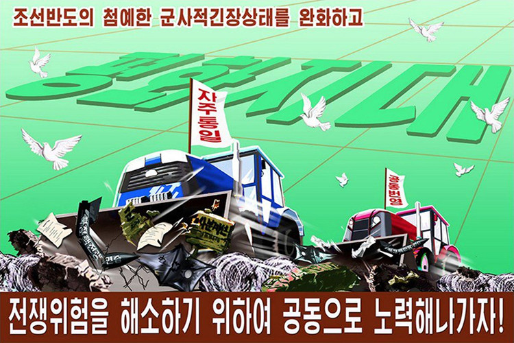 Theo các phóng viên quốc tế đang thường trú trước và sau hội nghị thượng đỉnh Mỹ - Triều trong hôm 12/6 vừa qua, các bức tranh cổ động mô tả đường lối và chính sách trước đây của Triều Tiên về sự đối đầu Nam-Bắc hay Mỹ đã được thay đổi bằng các nội dung mang định hướng tích cực hơn như thúc đẩy tiến bộ kinh tế và việc tái lập mối quan hệ liên Triều. Trong ảnh một mẫu tranh cổ động mới của Triều Tiên kêu gọi giảm bớt căng thẳng để chống lại "nguy cơ chiến tranh". Nguồn ảnh: uriminzokkiri.