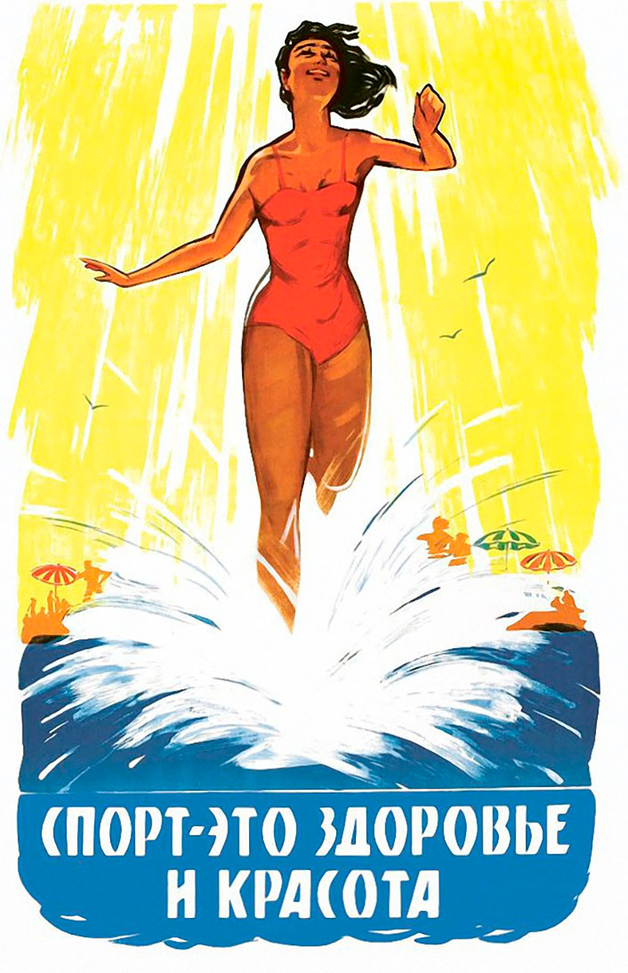 "Thể thao là sức khỏe và sắc đẹp", một tranh cổ động của thập niên 1950. Ảnh: Vintag.