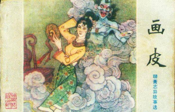 Trong truyện, một học sĩ tên Vương Sinh gặp một cô gái xinh đẹp trên đường và đưa cô về nhà mình để trú ngụ. Mặc dù đã có vợ, Vương Sinh vẫn động lòng với cô gái này. Tuy nhiên, cô gái này thực chất là một con quỷ đội lớp da người và đêm đêm biến thành hình dạng quỷ để vẽ lên lớp da của mình.