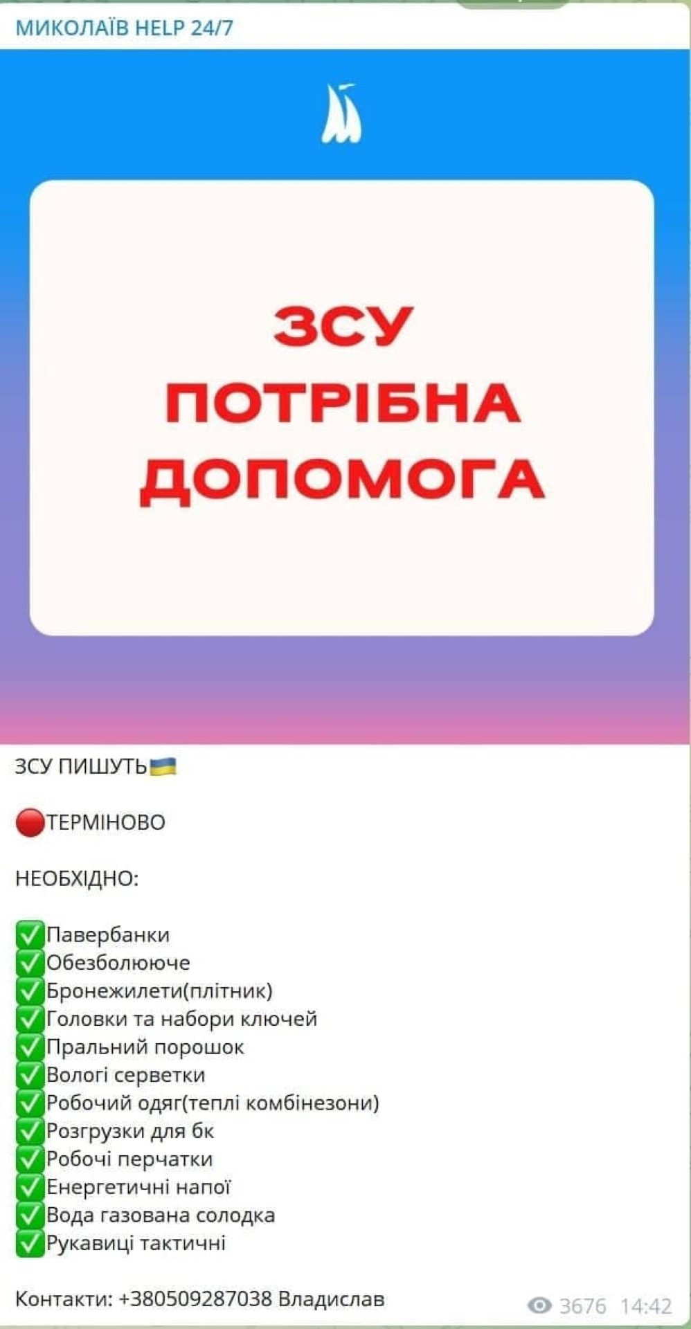 Tại Nikolayev, các lực lượng vũ trang Ukraine phải lên mạng xã hội yêu cầu hỗ trợ từ người dân. Các bài đăng trên mạng xã hội có nhiều nội dung khác nhau, ví dụ như Trung đoàn 145 kêu gọi người dân ủng hộ giấy vệ sinh và thuốc lá, Lữ đoàn 59 cần lương thực và áo giáp, Lữ đoàn 79 cần máy bay Drone và pin. Các bài đăng đều đi kèm số điện thoại liên hệ rõ ràng.